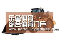 乐鱼体育入口第三系列