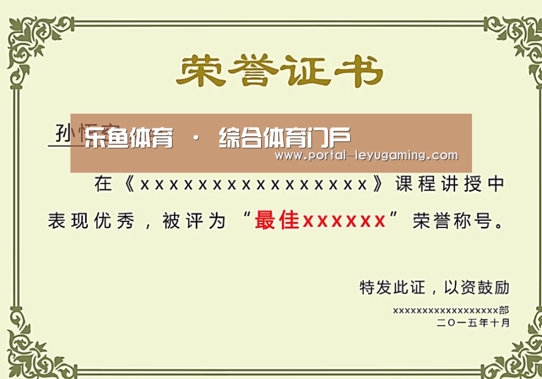 荣誉证书一