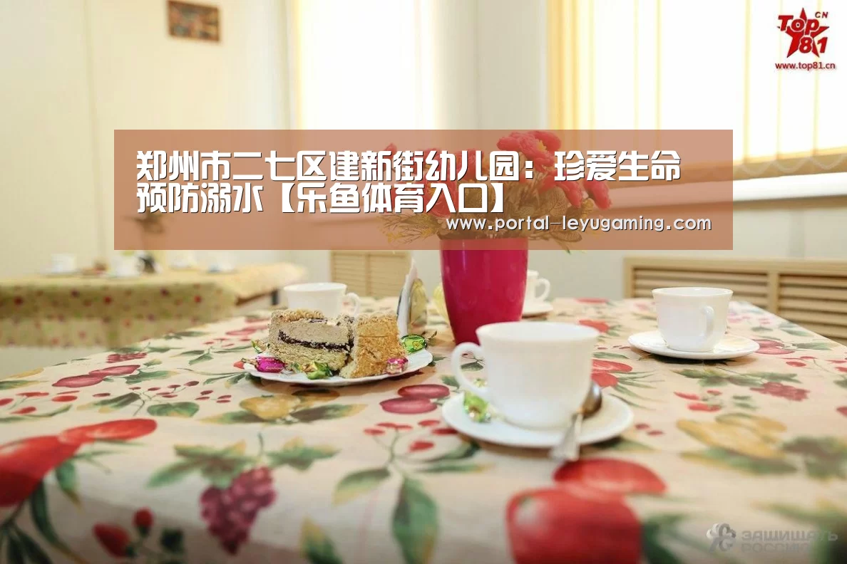 乐鱼体育APP