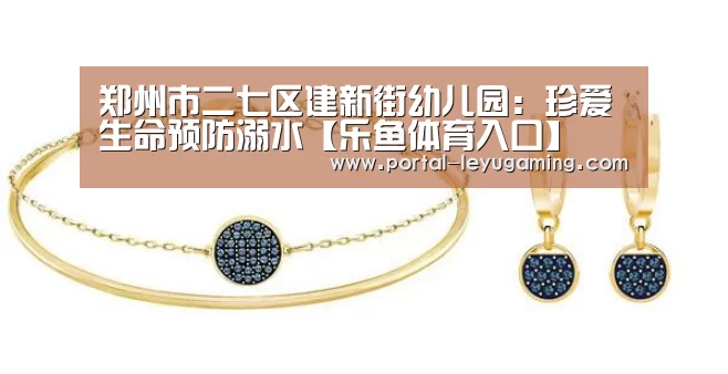 乐鱼体育入口