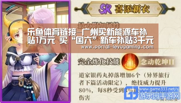 乐鱼体育链接-广州买新能源车补贴1万元 买“国六”新车补贴3千元(图2) 乐鱼体育APP