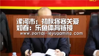 乐鱼体育入口