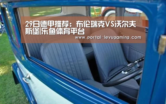 乐鱼体育APP