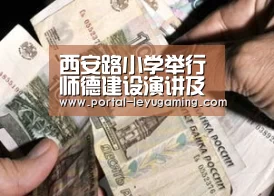 西安路小学举行师德建设演讲及征文比赛颁奖仪式|乐鱼体育平台(图3) 乐鱼体育链接