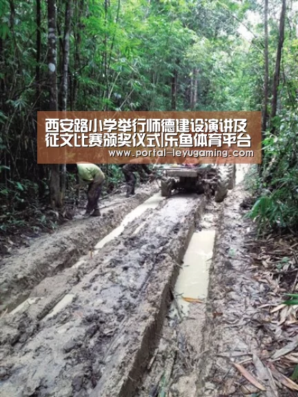 西安路小学举行师德建设演讲及征文比赛颁奖仪式|乐鱼体育平台(图4) 乐鱼体育入口