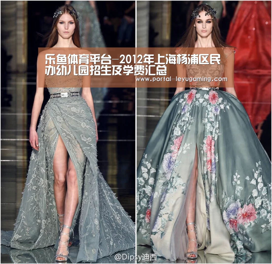 乐鱼体育平台-2012年上海杨浦区民办幼儿园招生及学费汇总(图2) 乐鱼体育平台