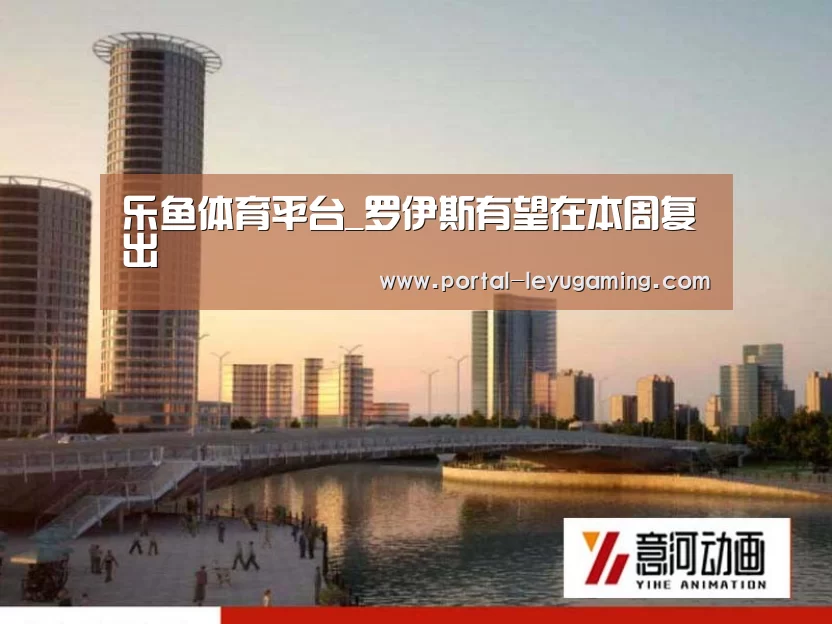乐鱼体育链接