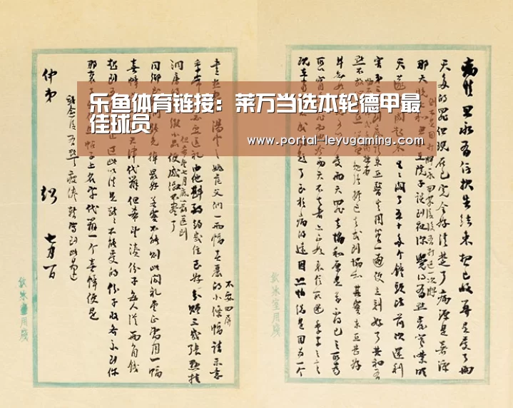 乐鱼体育链接:莱万当选本轮德甲最佳球员(图2) 乐鱼体育APP