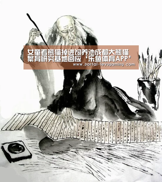 女童看熊猫掉进饲养池成都大熊猫繁育研究基地回应‘乐鱼体育APP’(图2) 乐鱼体育平台