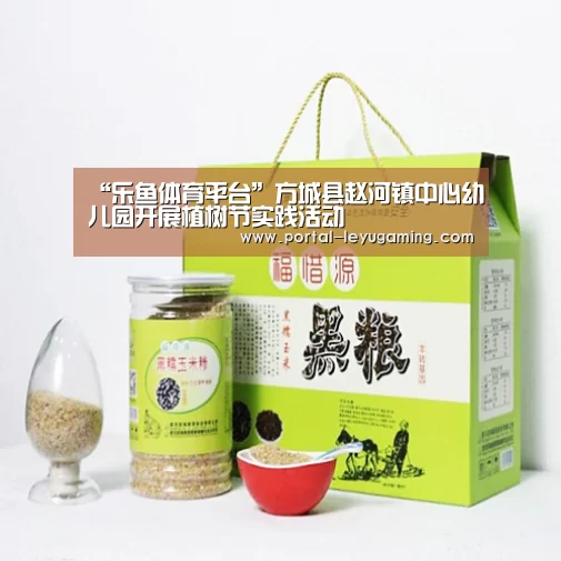 “乐鱼体育平台”方城县赵河镇中心幼儿园开展植树节实践活动(图3) 乐鱼体育平台