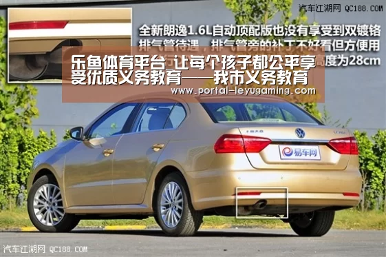 乐鱼体育平台_让每个孩子都公平享受优质义务教育——我市义务教育均衡发展侧记(图1) 乐鱼体育入口