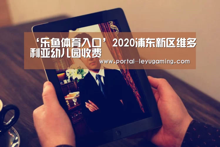 乐鱼体育入口